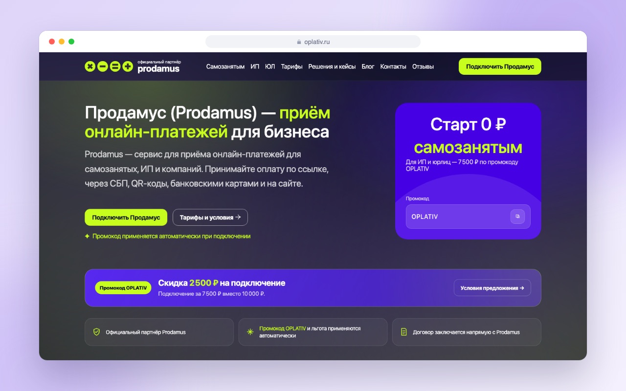 Разработка сайта официального партнёра Продамус